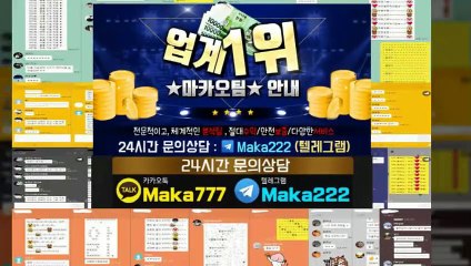 가족방㊙【톡:Maka777】『마카오팀 가족방』