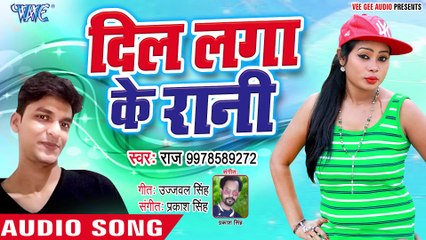 Dil Laga Ke Rani - Haie Baliya Ke Rangbaaz-Raj