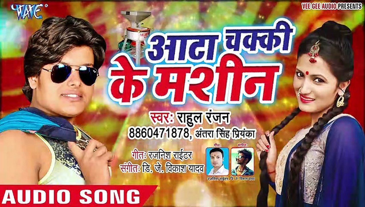 Aata Chakki ke Machine - Aata Chakki ke Machine - Rahul Ranjan