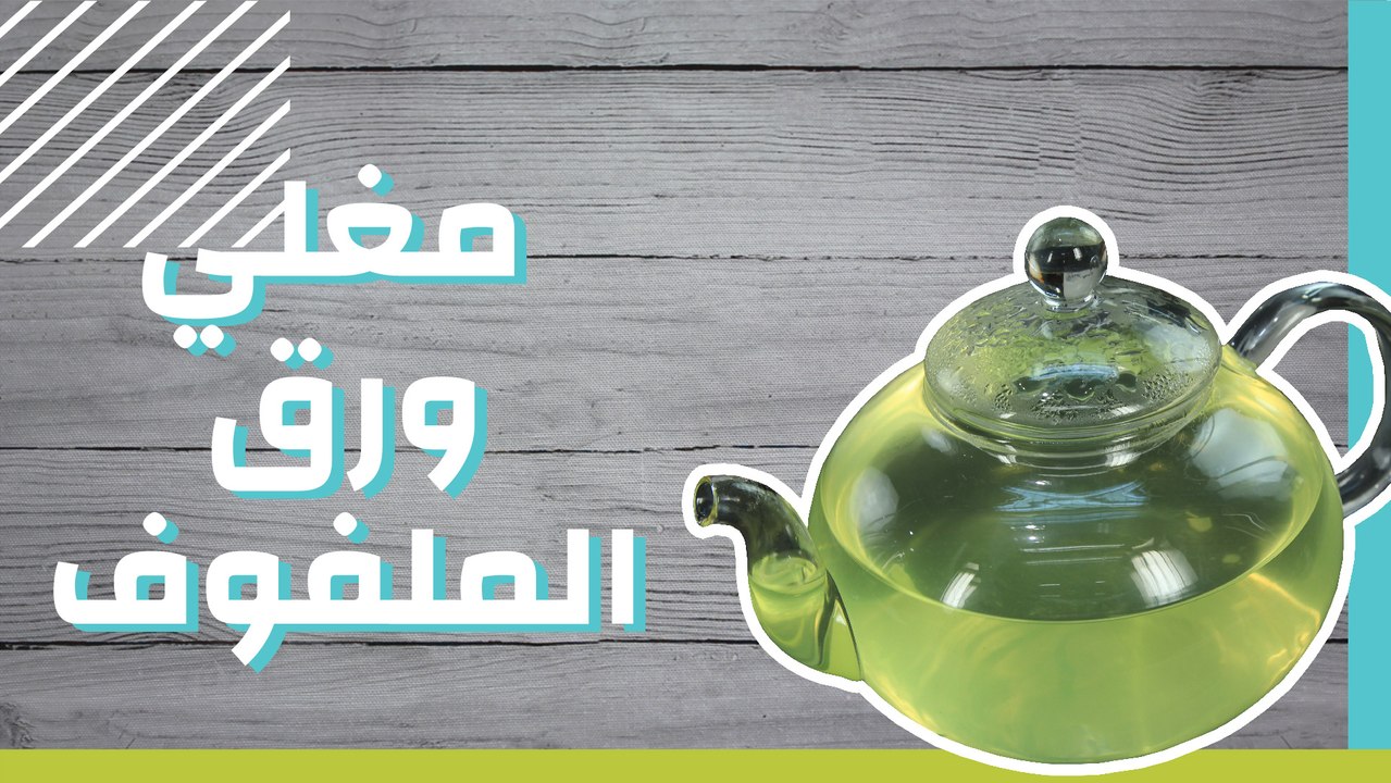 مغلي ورق الملفوف