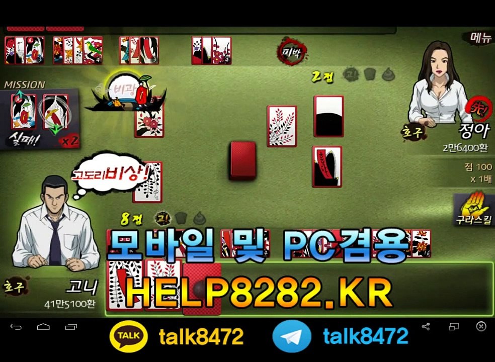 붕붕게임 help8282.co.kr 모바일바둑이