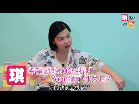 【琪逢对手：吴家润】Part 5》 电台卖DJ素质 Yoon:我值得双倍薪水挽留