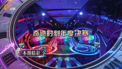 韩雪颠覆形象花式出招 追梦者让高晓攀喻恩泰倍感扎心，连呼“忘恩负义”！【奇迹时刻Time For Miracle EP9】