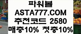 【온라인파워볼사이트】【인터넷파워볼】국내파워볼사이트✅【   ASTA777.COM  추천인 2580  】✅파워볼총판【인터넷파워볼】【온라인파워볼사이트】