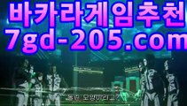 카지노추천gca16.com마이다스카지노- ( gca16.c0m★☆★) -바카라사이트 우리카지노 온라인바카라 카지노사이트 마이다스카지노 인터넷카지노 카지노추천gca16.com