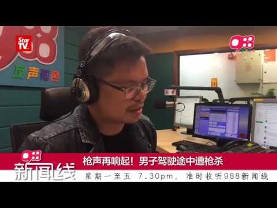 【988新闻线】27 7 新闻直播