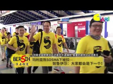 【CARI BERSIH】 玛利亚陈SOSMA下被扣 努鲁伊莎：大家都会是下一个！