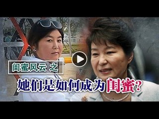 【988早点up】闺蜜风云之 1 如何成为闺蜜