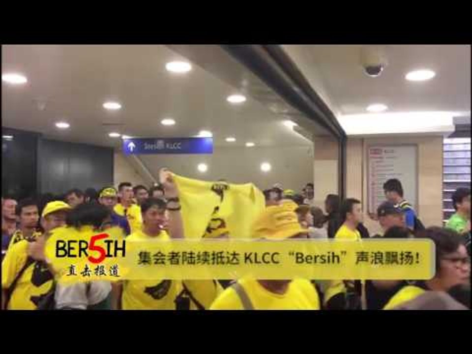 【CARI BERSIH】集会者陆续抵达 KLCC“Bersih”声浪飘扬！