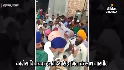 कांग्रेस एमएलए से मारपीट,