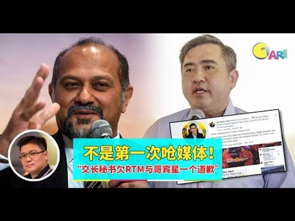 【988早点Up】【RTM直播“砍掉”交长致辞】上集：不是第一次呛媒体！“交长秘书欠RTM与哥宾星一个道歉”