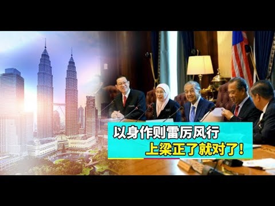 【988早点Up】【新官上任三把火】下集：以身作则雷厉风行   上梁正了就对了 ！