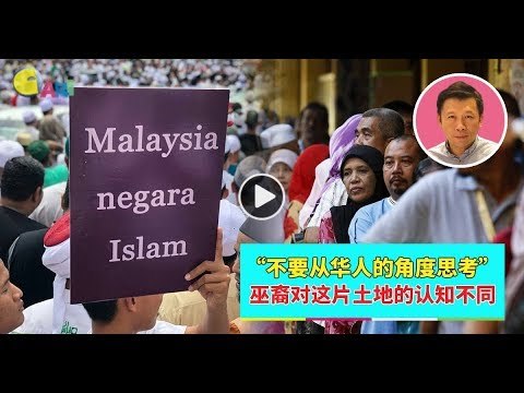 【988早点Up】【反ICERD集会】下集：“不要从华人的角度思考” 巫裔对这片土地的认知不同