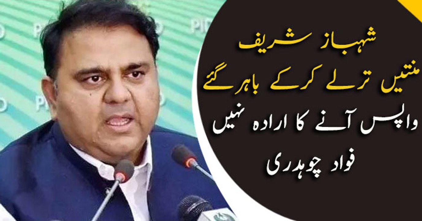 'Shehbaz Sharif had begged for moving abroad, he has no plans to return back to the country' :Fawad Chaudhry