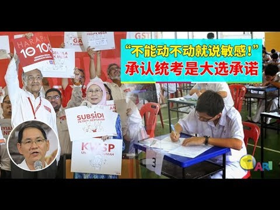 【988早点Up】【承认统考】下集：“不能动不动就说敏感！”承认统考是大选承诺