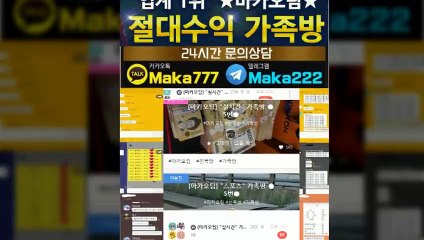 파워사다리가족방⛳【톡:Maka777】‍『마카오팀 가족방』