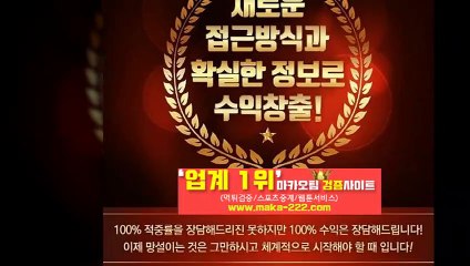 스포츠분석【http://maka-222.com】‍『마카오팀 검증사이트』