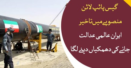 IP gas pipeline: Iran issues notice to Pakistan on moving arbitration court