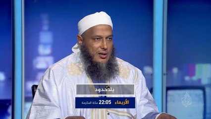 ترويج/بلا حدود-محمد الحسن ولد الددو