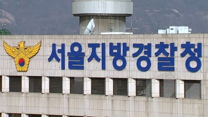 '음란물 공유' 기자 카톡방 수사..."화면 캡처본 분석" / YTN