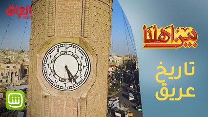 #بين_أهلنا | ساعة الإمام الأعظم أبى حنيفة النعمان.. تاريخ عريق وصناعة عراقية 100%