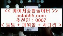 호게임카지노  金  토토사이트 ( ▣ asta999.com  ☆ 코드>>0007 ☆ ▣ ) 토토사이트  金  호게임카지노