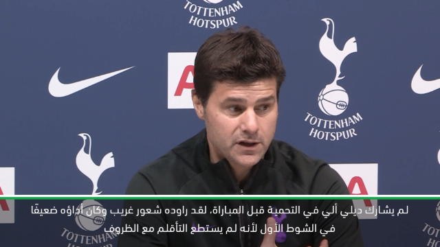 كرة قدم: الدوري الممتاز: على ألي و فيرتونغن ان يستعدّا لنهائي دوري الأبطال – بوكيتينو