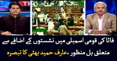 Arif Hameed Bhatti comments on increase in seats for erstwhile tribal areas