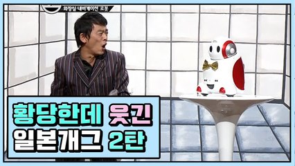 우왓-★ 재미가 이빠이 넘친다데스! 황당뽀짝 일본 개그 모음 ② | 코미디빅리그 | 깜찍한혼종