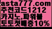 【파워볼구간보는법】[[✔첫충,매충10%✔]]바카라사이트【asta777.com 추천인1212】바카라사이트✅카지노사이트✅ 바카라사이트∬온라인카지노사이트♂온라인바카라사이트✅실시간카지노사이트♂실시간바카라사이트ᖻ 라이브카지노ᖻ 라이브바카라ᖻ 【파워볼구간보는법】[[✔첫충,매충10%✔]]