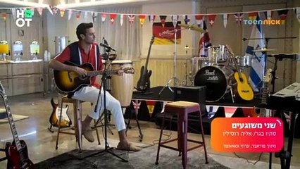 פוראבר 2 - השירים | שני משוגעים