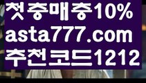 【파워볼사다리대여】[[✔첫충,매충10%✔]]♨안전놀이터모음【asta777.com 추천인1212】안전놀이터모음♨【파워볼사다리대여】[[✔첫충,매충10%✔]]