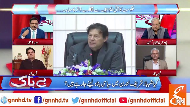 Shabaz Sharif Sahab London Me Kiske Sath Bethe Hain.. Sabir Shakir Telling