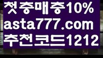 【토사장】【❎첫충,매충10%❎】☘바카라추천【asta777.com 추천인1212】바카라추천✅카지노사이트⊥바카라사이트⊥온라인카지노사이트∬온라인바카라사이트✅실시간카지노사이트ᘭ 실시간바카라사이트ᘭ 라이브카지노ᘭ 라이브바카라ᘭ ☘【토사장】【❎첫충,매충10%❎】