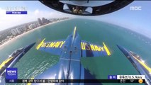 [투데이 영상] 미 해군 곡예비행단의 합체 비행