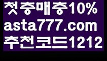 【바카라사이트추천】{{✴첫충,매충10%✴}}파워사다리사이트【asta777.com 추천인1212】파워사다리사이트  ✅파워볼✅ 파워볼예측❇ 파워볼사다리  ❎파워볼필승법ಝ 동행복권파워볼 ❇파워볼예측프로그램✳ 파워볼알고리즘 ಝ파워볼대여✅ 파워볼하는법 ಝ파워볼구간 【바카라사이트추천】{{✴첫충,매충10%✴}}