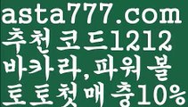 【파워볼예측】[[✔첫충,매충10%✔]]엔트리파워볼분석【asta777.com 추천인1212】엔트리파워볼분석✅파워볼 ᙠ 파워볼예측ᙠ  파워볼사다리 ❎ 파워볼필승법✅ 동행복권파워볼❇ 파워볼예측프로그램✅ 파워볼알고리즘ᙠ  파워볼대여 ᙠ 파워볼하는법 ✳파워볼구간【파워볼예측】[[✔첫충,매충10%✔]]