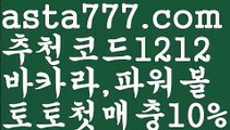 【파워볼시스템배팅】[[✔첫충,매충10%✔]]파워볼오프라인매장【asta777.com 추천인1212】파워볼오프라인매장✅ 파워볼 ಂ파워볼예측 ❎파워볼사다리  ಂ파워볼필승법ಂ 동행복권파워볼✅ 파워볼예측프로그램 ❇파워볼알고리즘 ಂ파워볼대여✅ 파워볼하는법 ಂ파워볼구간【파워볼시스템배팅】[[✔첫충,매충10%✔]]