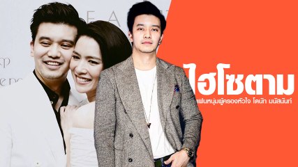 หล่อมาดเท่ ไฮโซตาม รวมลุคปัง หนุ่มผู้ครองหัวใจนักแสดงสาว โดนัท มนัสนันท์