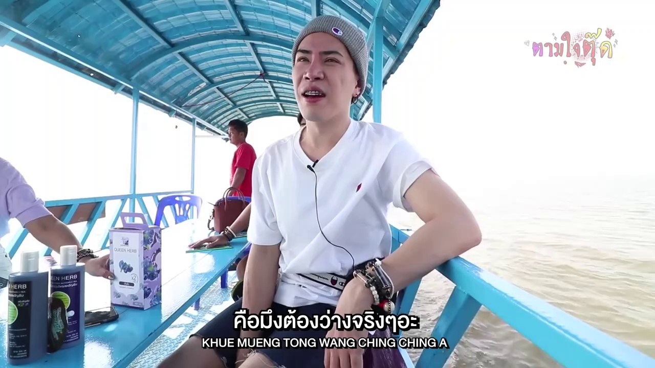 ตามใจตุ๊ด | EP.15 | Hey! อาภาพร