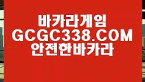 리얼카지노추천】 【 GCGC338.COM 】카지노✅게임 라이브카지노✅ 인터넷카지노✅리얼카지노추천】