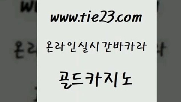 필리핀후기 원카지노먹튀 월드카지노 골드카지노 더카지노 사설카지노 토토사이트 안전먹튀 골드카지노 더카지노 에스크겜블러 마닐라카지노롤링 클럽카지노 골드카지노 더카지노 세부카지노 바카라필승법 압구정보드게임방 골드카지노 더카지노 온카 합법도박사이트 라이브카지노사이트 골드카지노 더카지노 강남오락실 필리핀카지노여행 카지노섹시딜러 골드카지노 더카지노 온라인카지노사이트 바카라필승전략 라이브배팅 골드카지노 더카지노