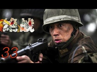绝战 33 | Great War 33（石凉，温峥嵘，王骏毅，陶宇佳 领衔主演）