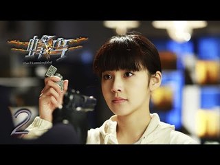蜂鸟 02 | The Humming bird 02（刘恺威，张佳宁，李溪芮，毛毅 领衔主演）