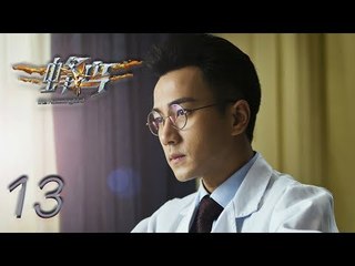 蜂鸟 13 | The Humming bird 13（刘恺威，张佳宁，李溪芮，毛毅 领衔主演）