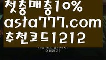 【우리카지노총판】{{✴첫충,매충10%✴}}먹튀검증업체순위【asta777.com 추천인1212】먹튀검증업체순위【우리카지노총판】{{✴첫충,매충10%✴}}