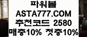 【자동배팅】파워볼돈따기✅【  ASTA999.COM  추천인 2580  】✅ 파워볼돈따기【자동배팅】