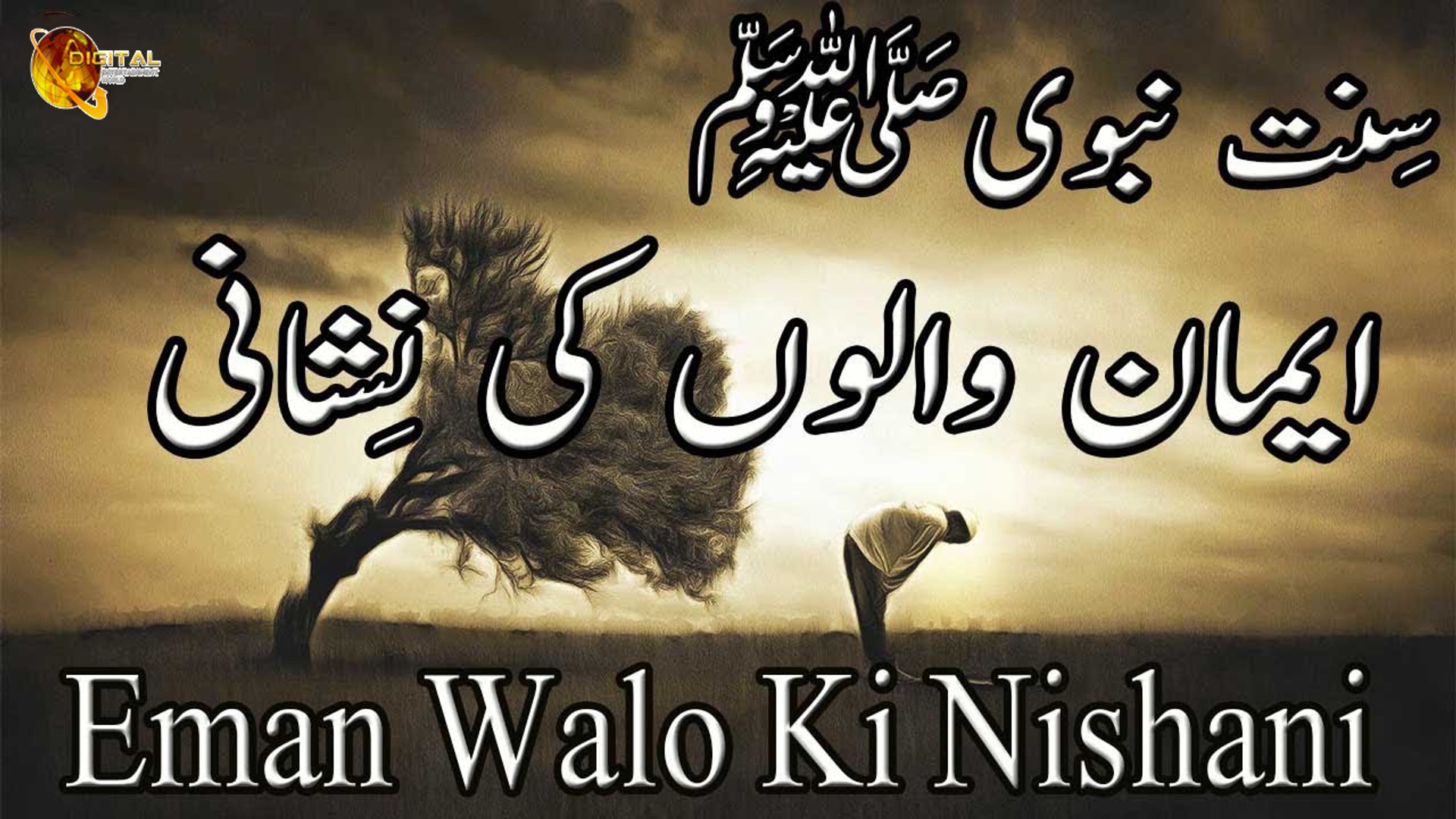 Eman Walo Ki Nishani By Hazrat Anas  Hadees Ramadan Kareem - video  Dailymotion