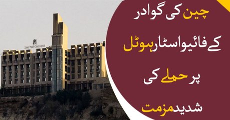 China condemns terrorist attack on PC Hotel in Gwadar