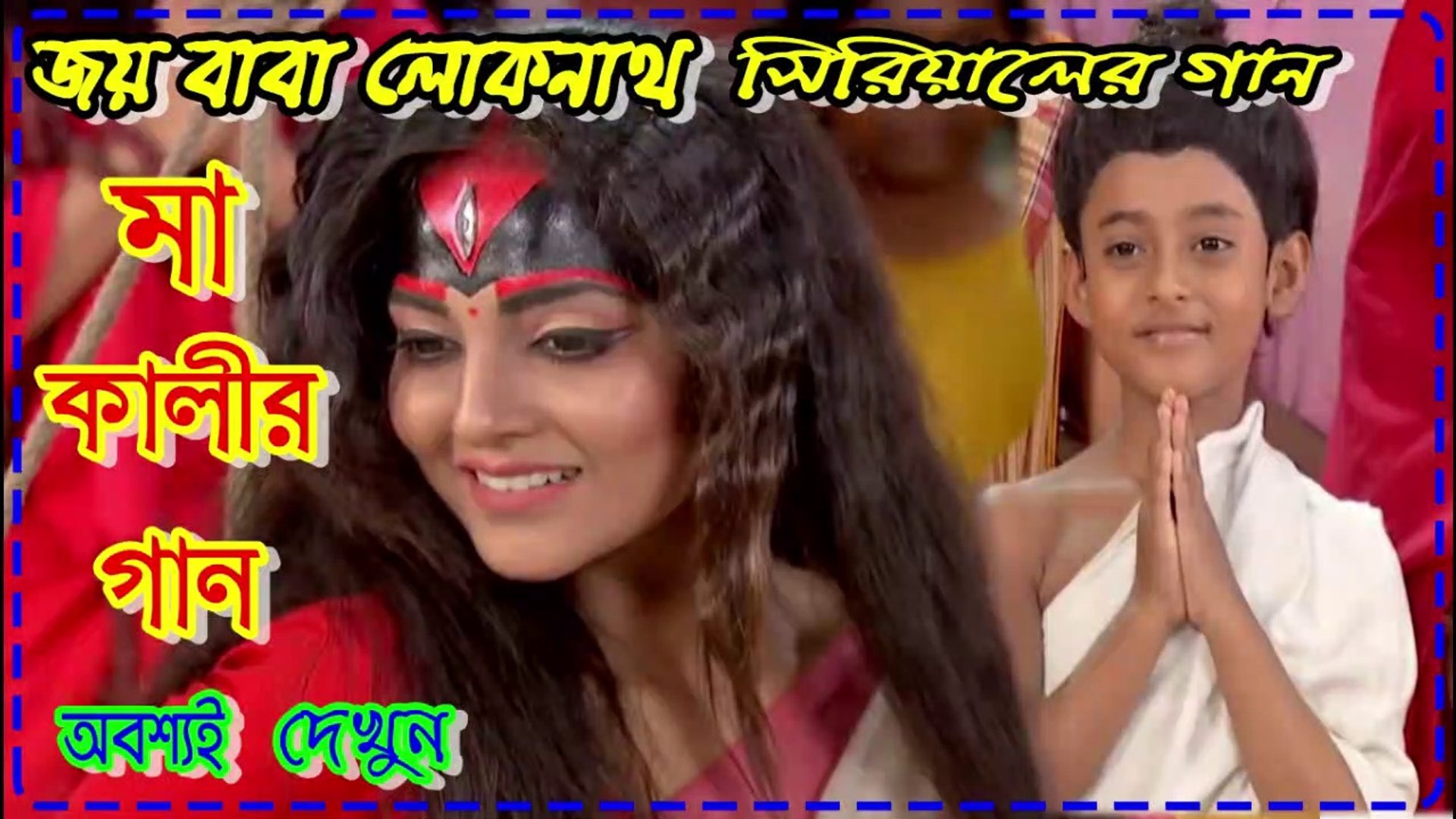 Zee bangla baba loknath live sales